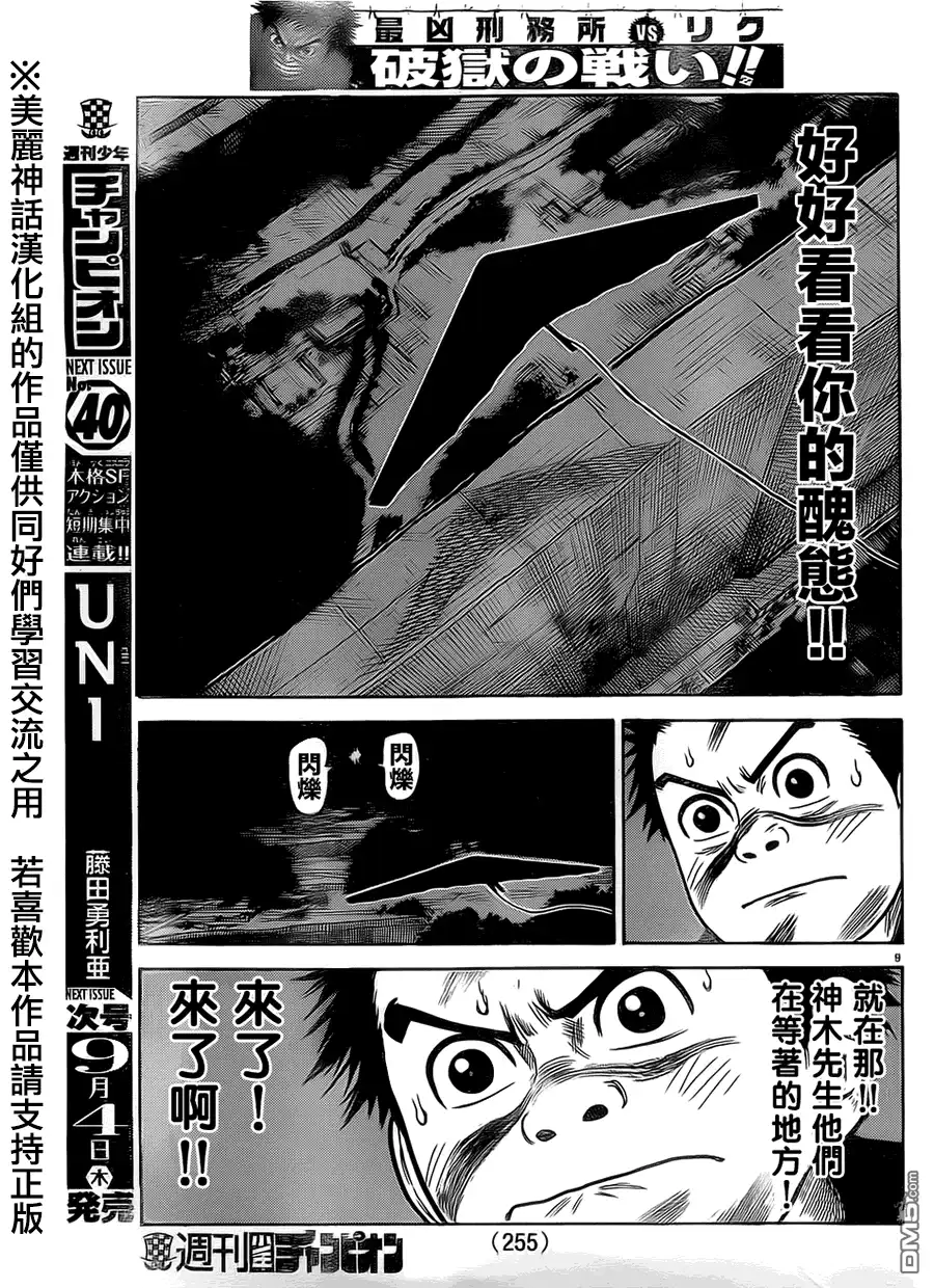 《特极囚犯》第170话 越境 第8页
