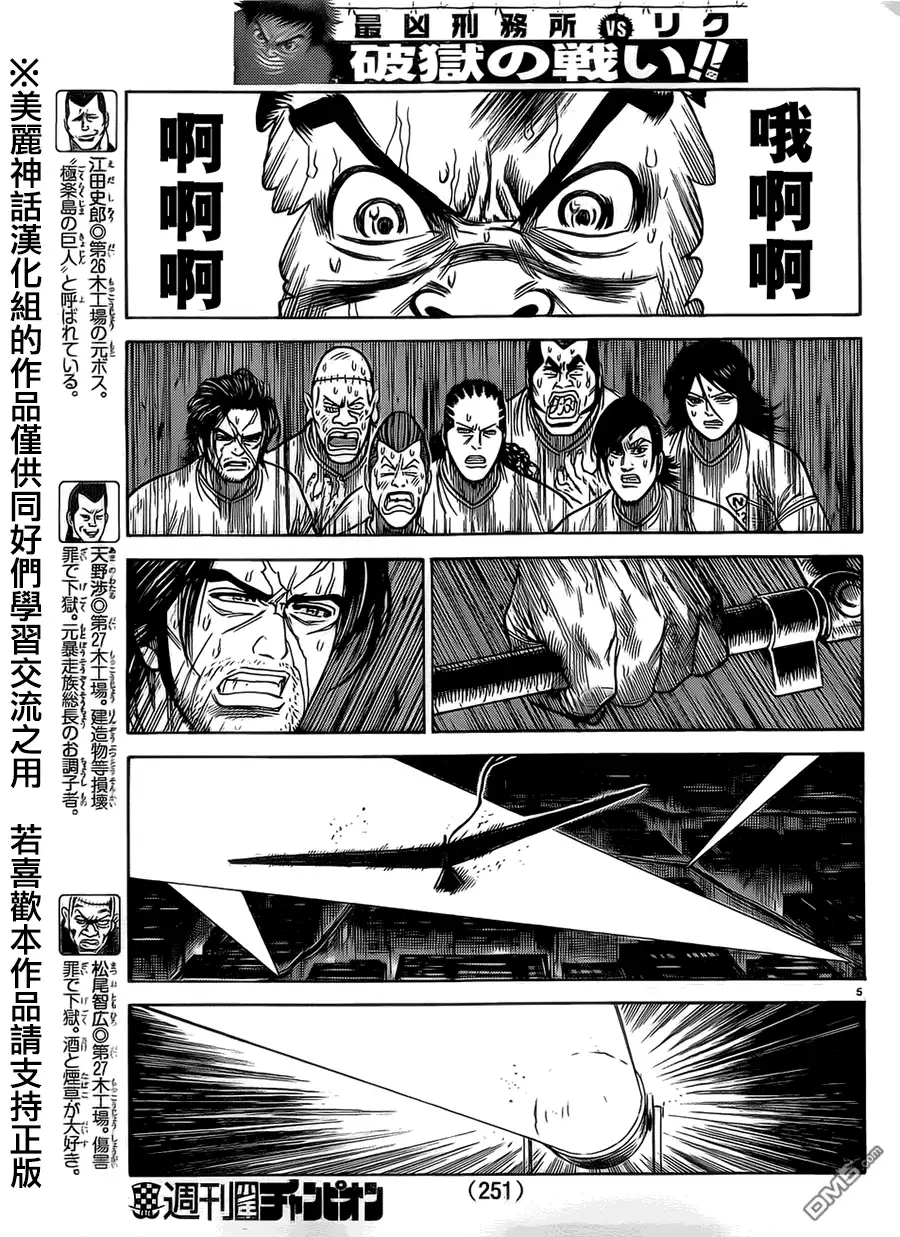 《特极囚犯》第170话 越境 第5页
