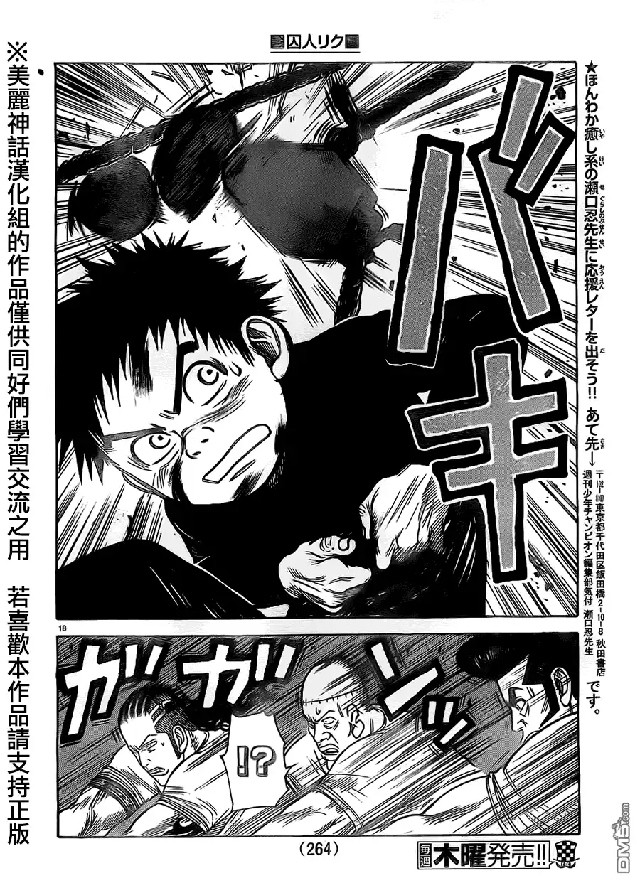 《特极囚犯》第170话 越境 第17页