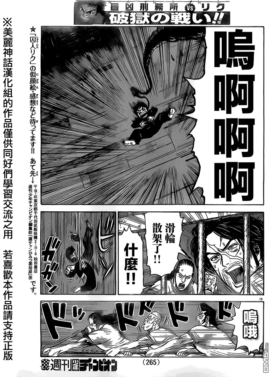 《特极囚犯》第170话 越境 第18页