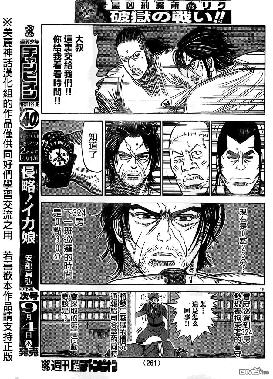 《特极囚犯》第170话 越境 第14页