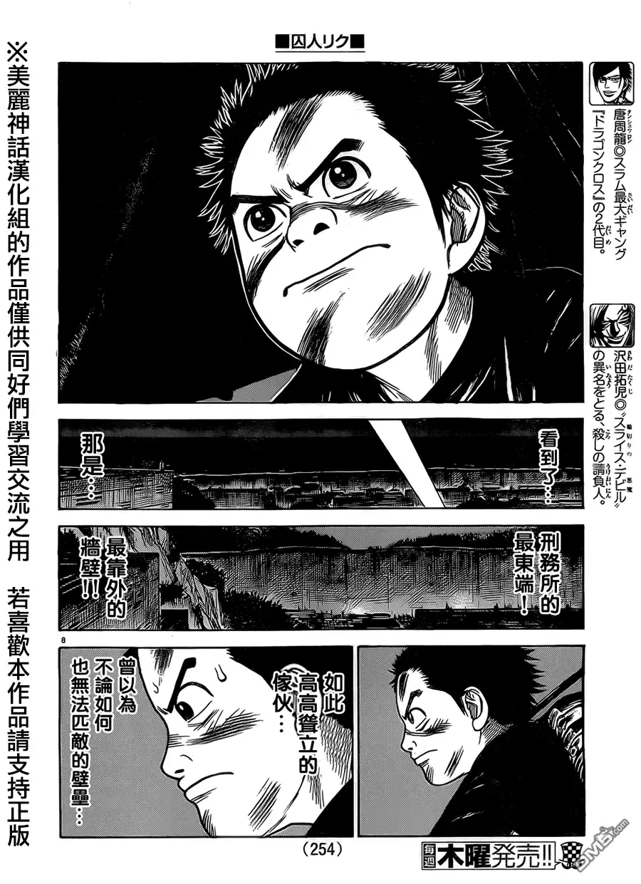 《特极囚犯》第170话 越境 第7页