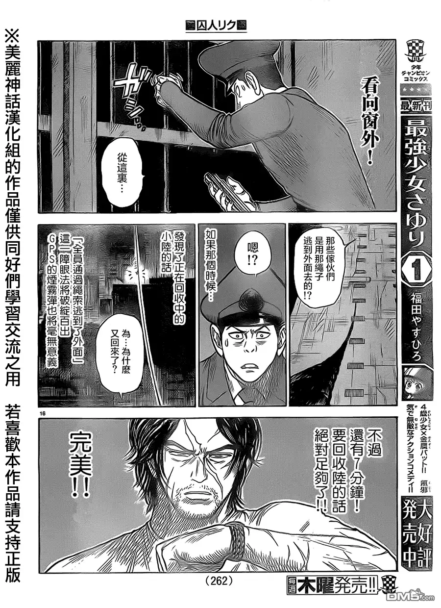《特极囚犯》第170话 越境 第15页