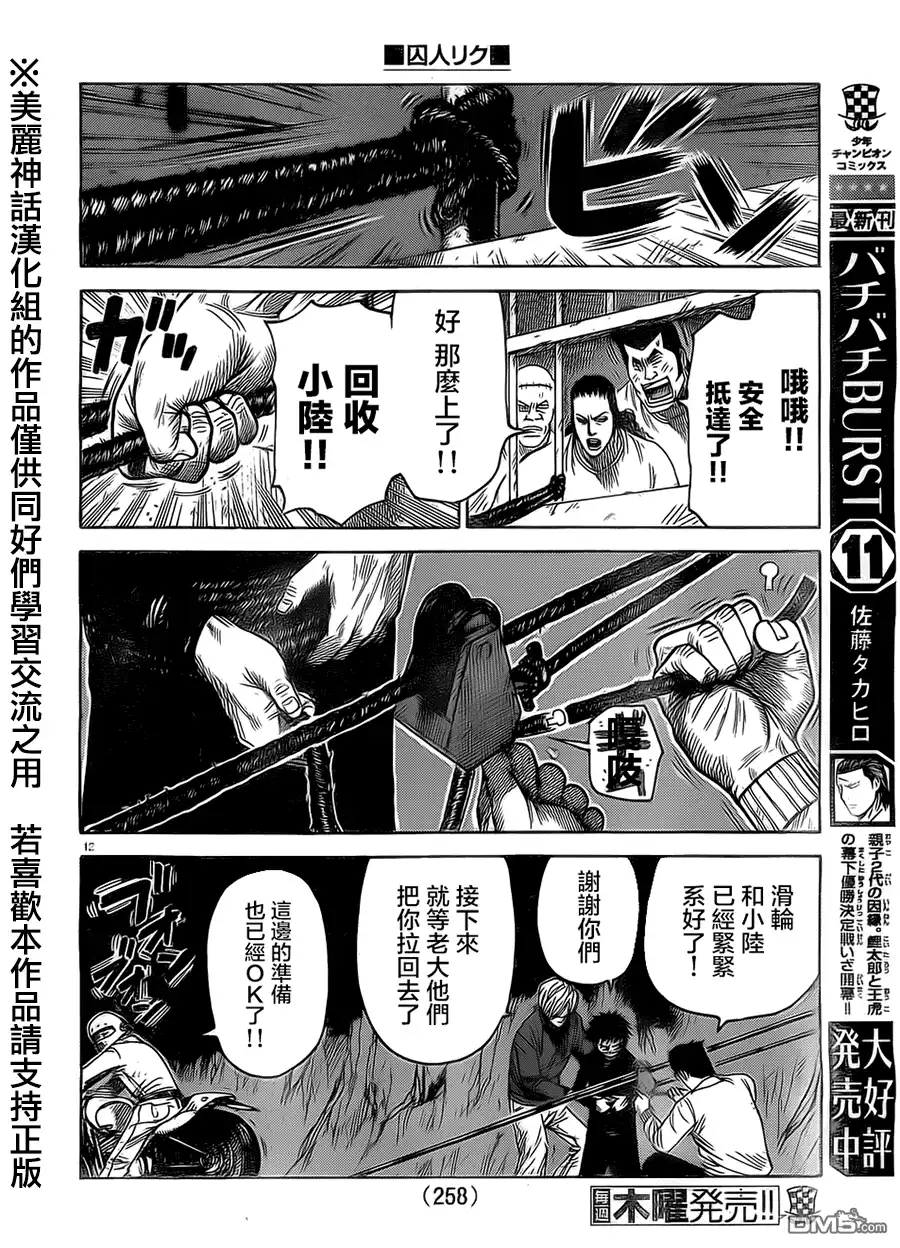 《特极囚犯》第170话 越境 第11页