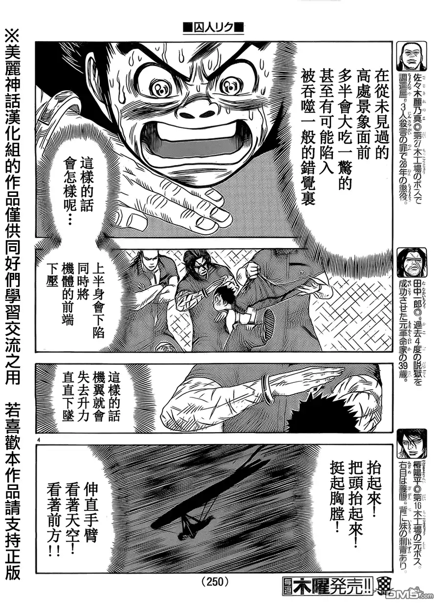 《特极囚犯》第170话 越境 第4页
