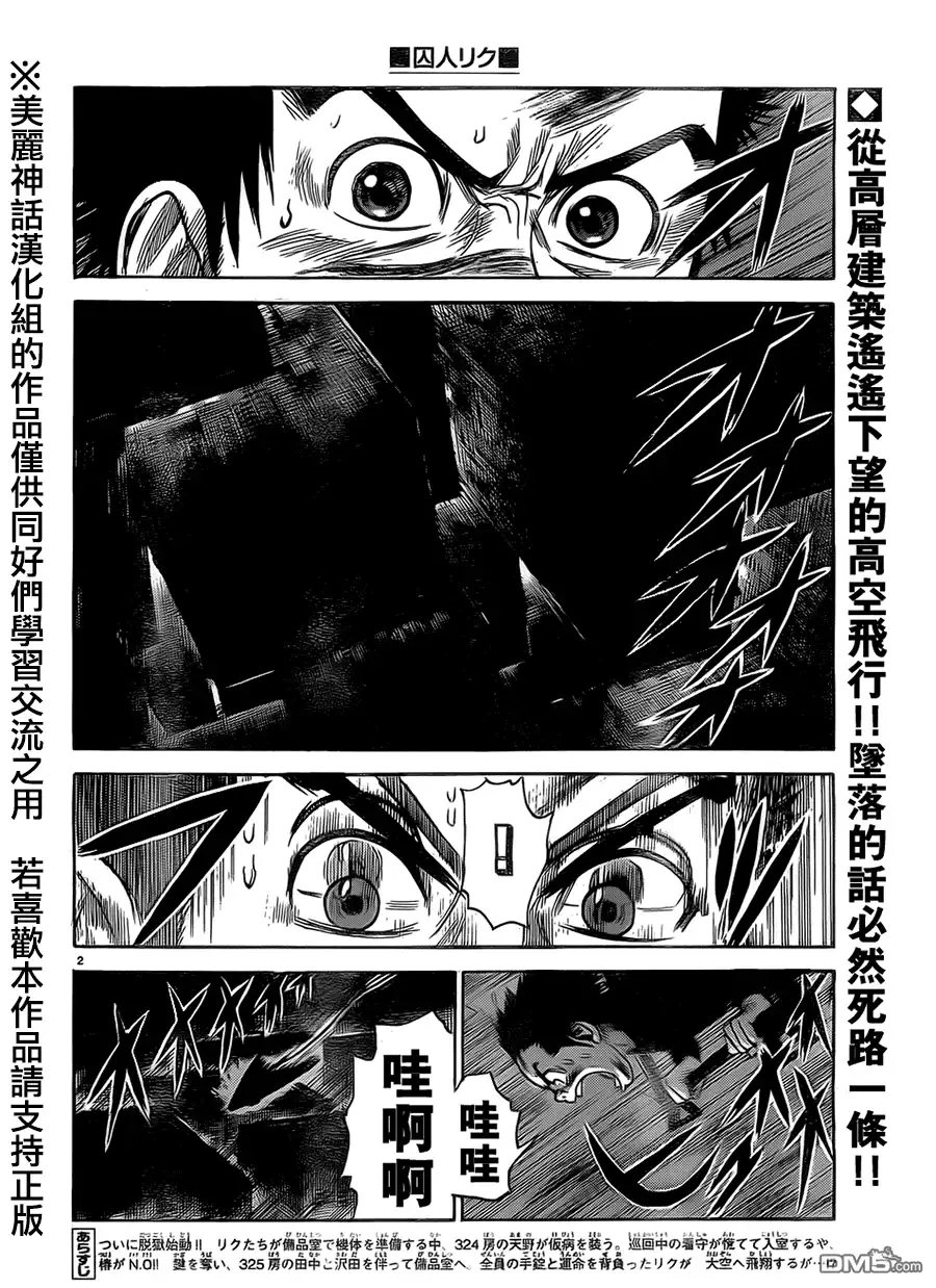 《特极囚犯》第170话 越境 第2页