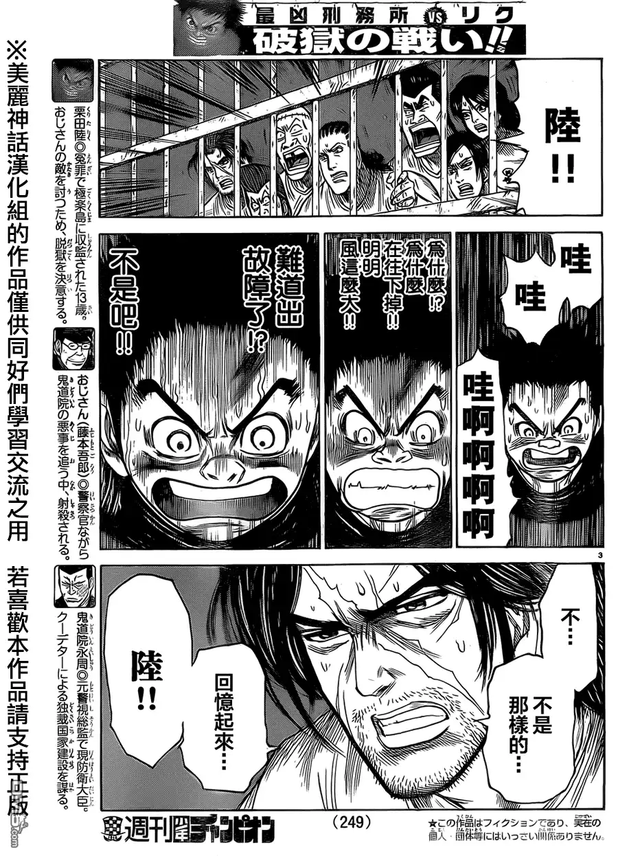 《特极囚犯》第170话 越境 第3页