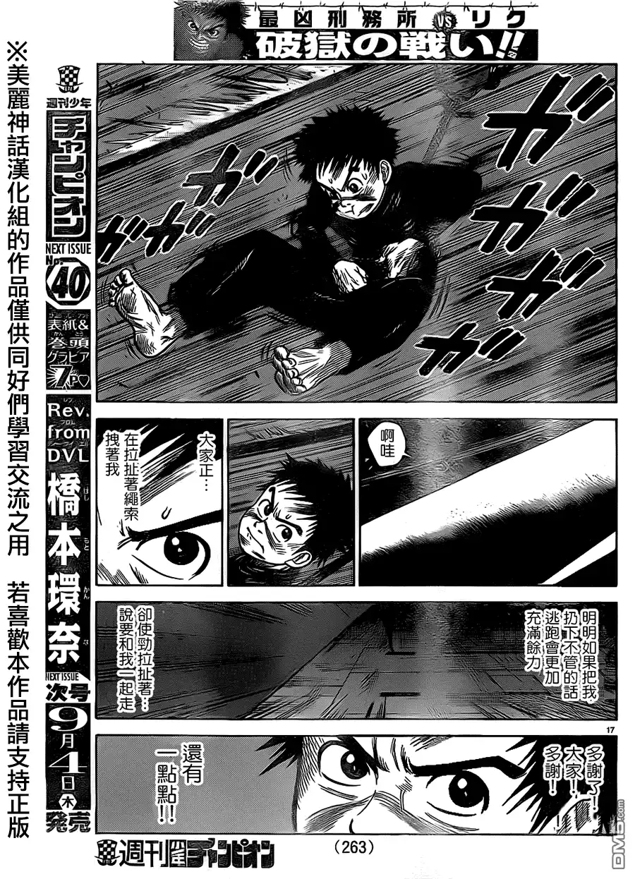 《特极囚犯》第170话 越境 第16页