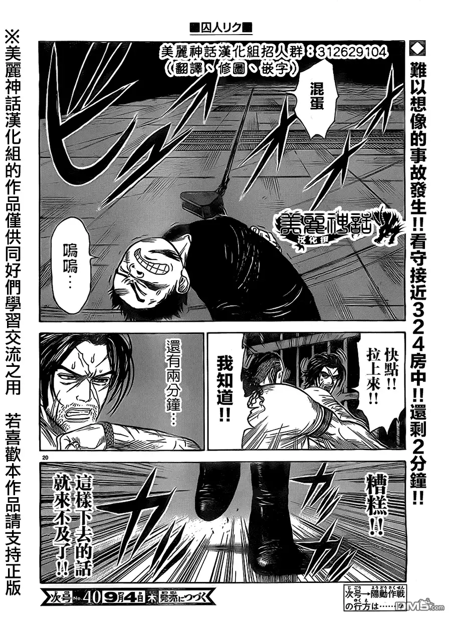 《特极囚犯》第170话 越境 第19页