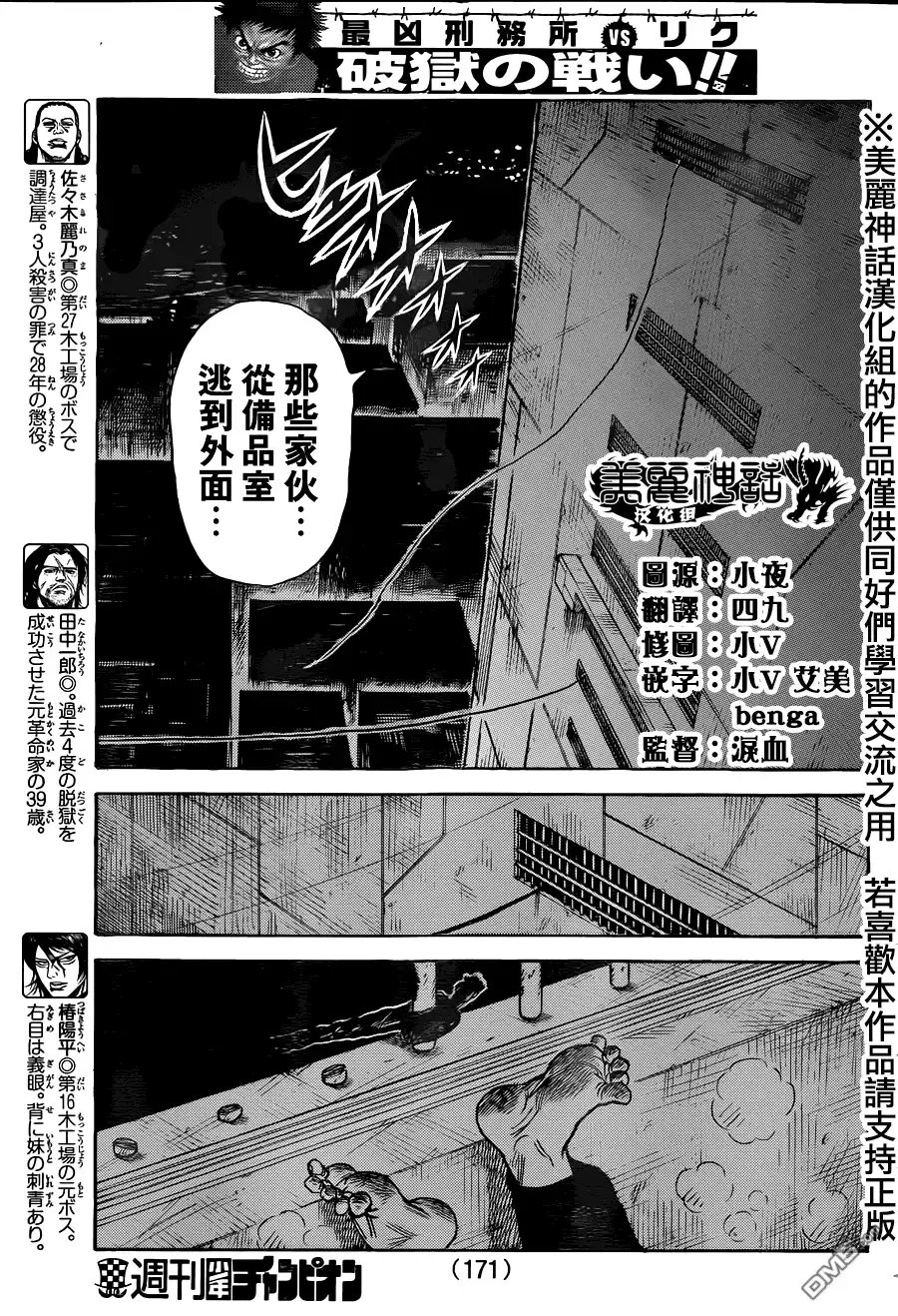 《特极囚犯》第171话 觉醒 第4页