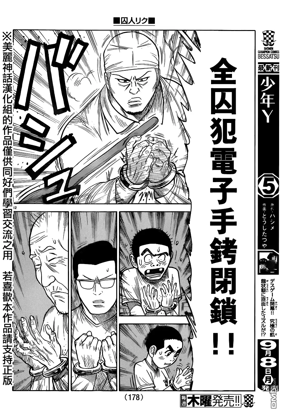 《特极囚犯》第171话 觉醒 第10页