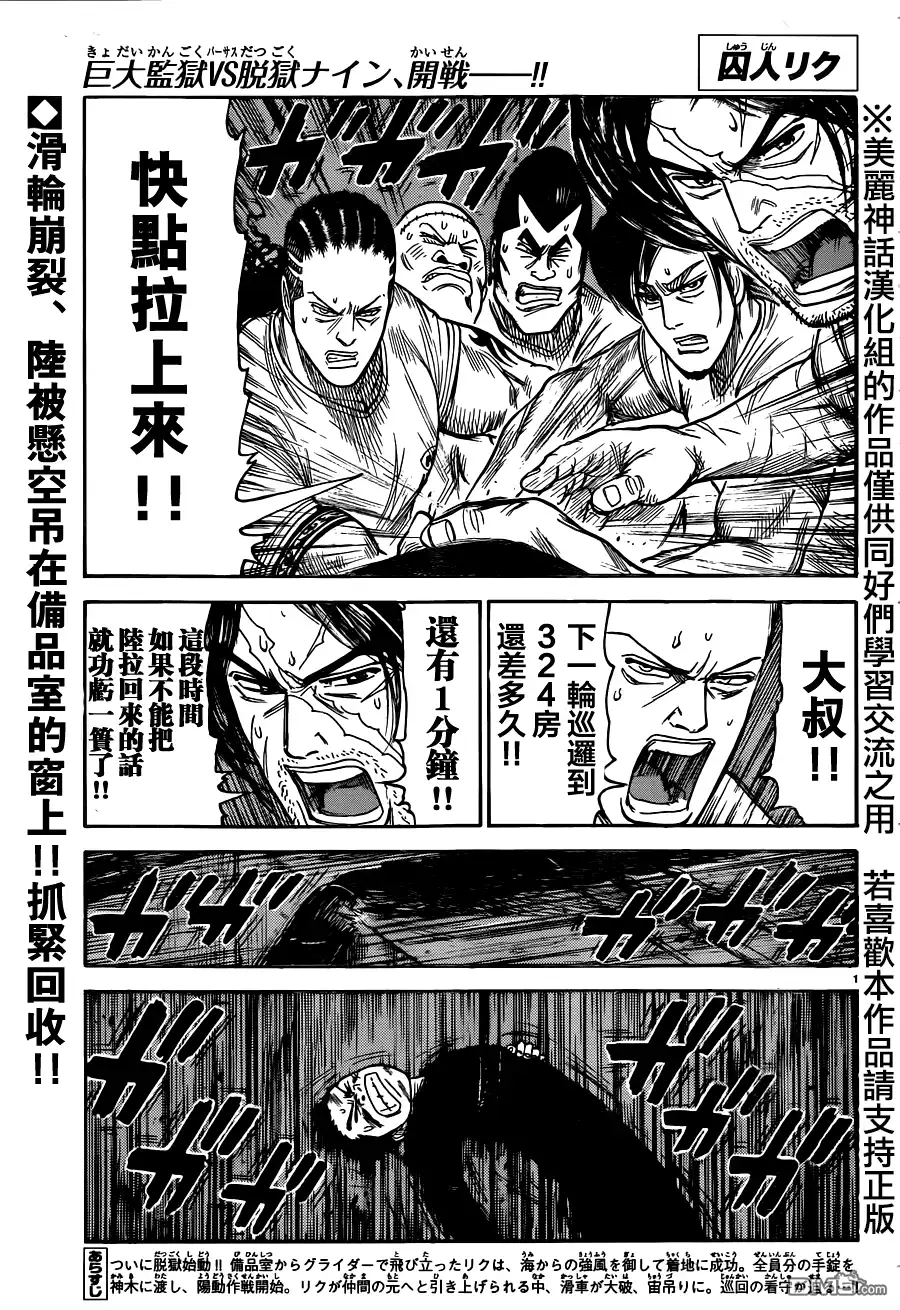 《特极囚犯》第171话 觉醒 第1页