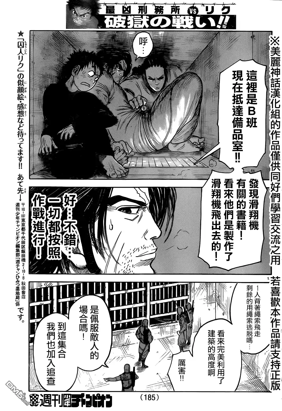 《特极囚犯》第171话 觉醒 第17页