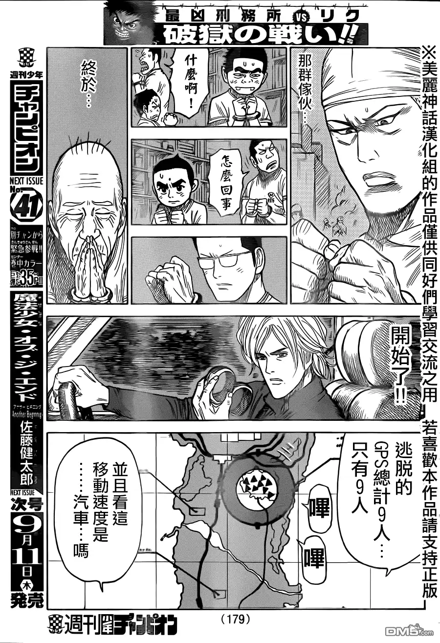 《特极囚犯》第171话 觉醒 第11页