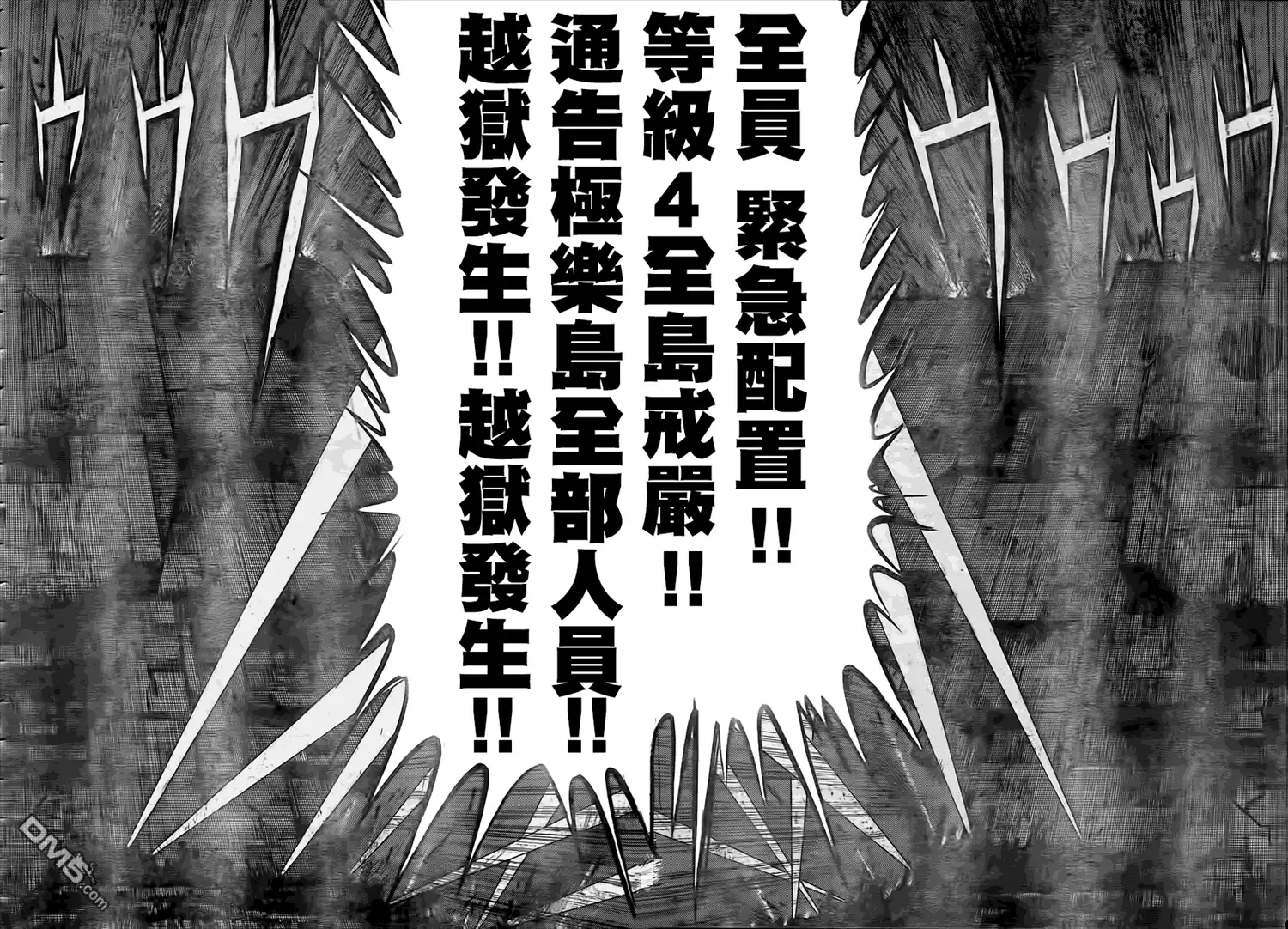 《特极囚犯》第171话 觉醒 第7页