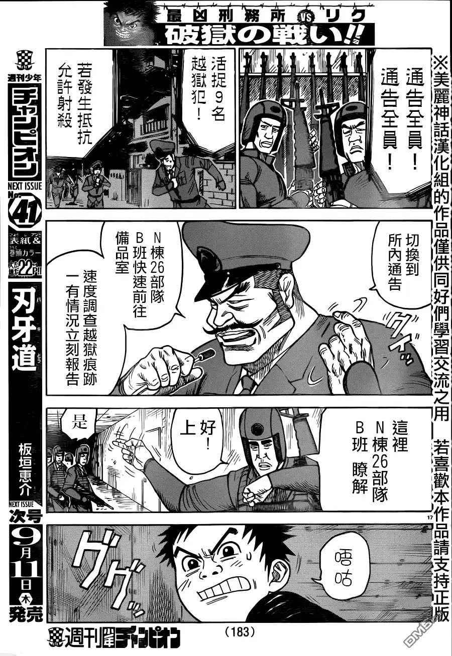 《特极囚犯》第171话 觉醒 第15页