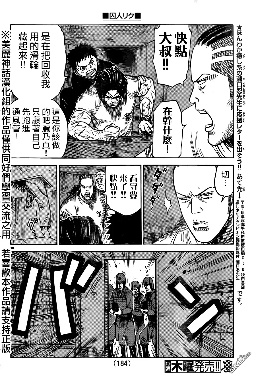 《特极囚犯》第171话 觉醒 第16页