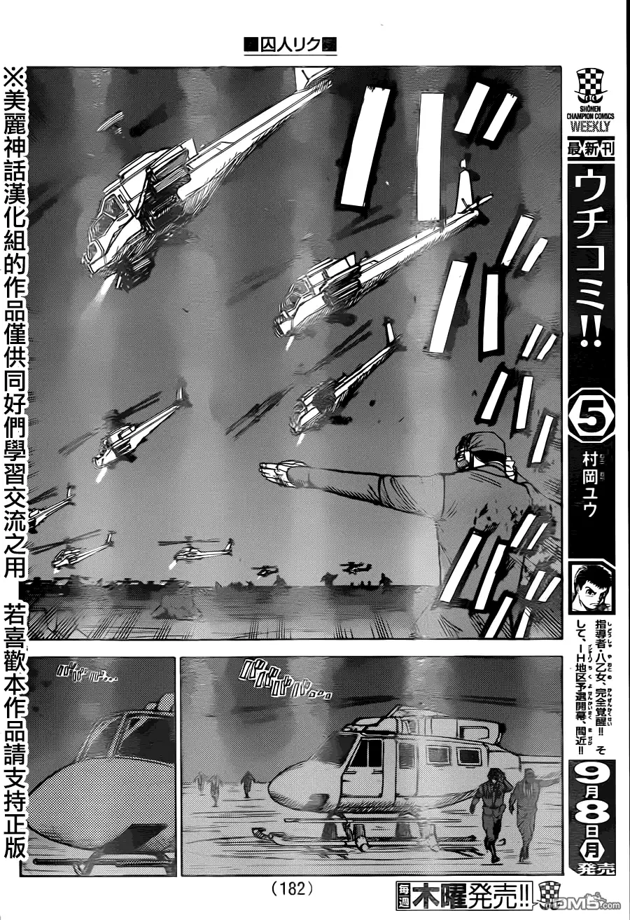 《特极囚犯》第171话 觉醒 第14页