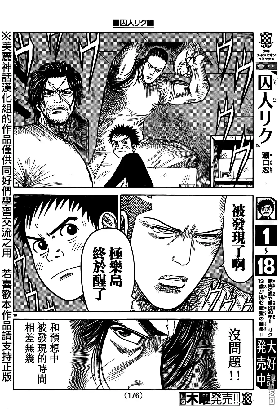 《特极囚犯》第171话 觉醒 第8页