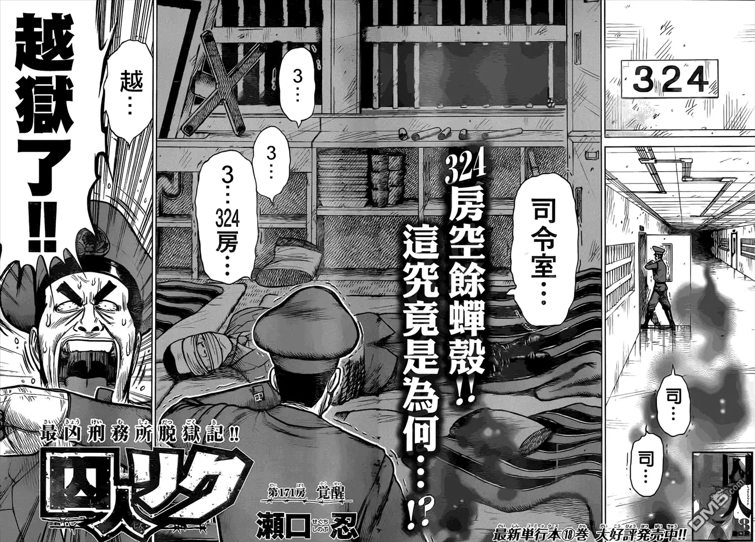 《特极囚犯》第171话 觉醒 第2页