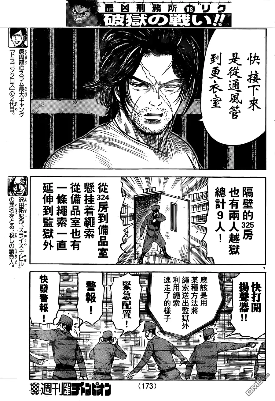 《特极囚犯》第171话 觉醒 第6页