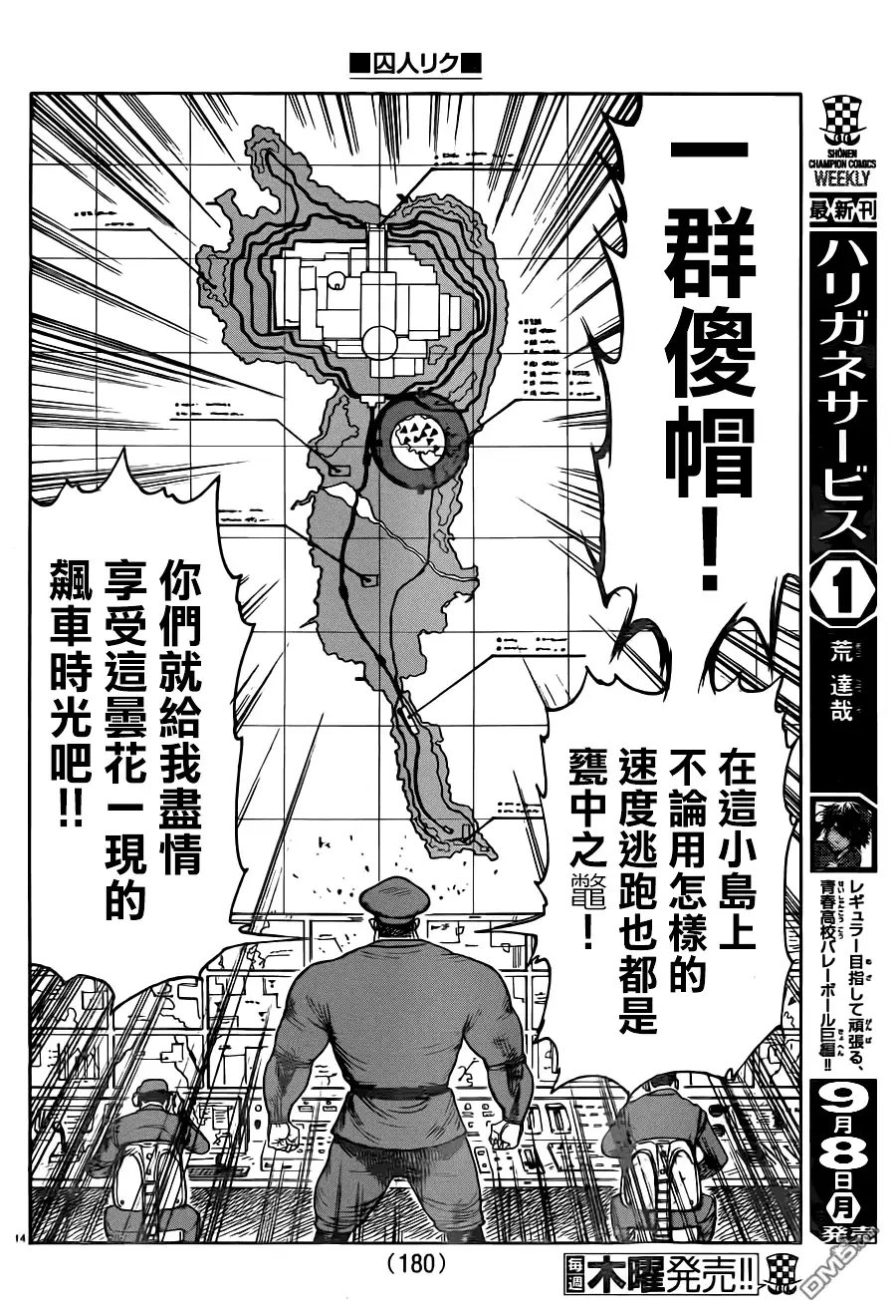 《特极囚犯》第171话 觉醒 第12页