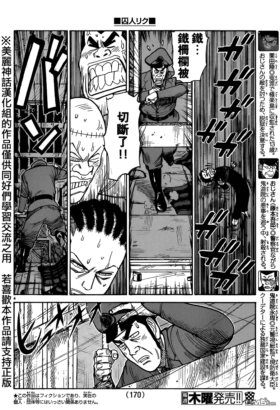 《特极囚犯》第171话 觉醒 第3页