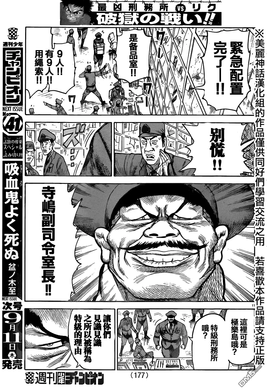 《特极囚犯》第171话 觉醒 第9页