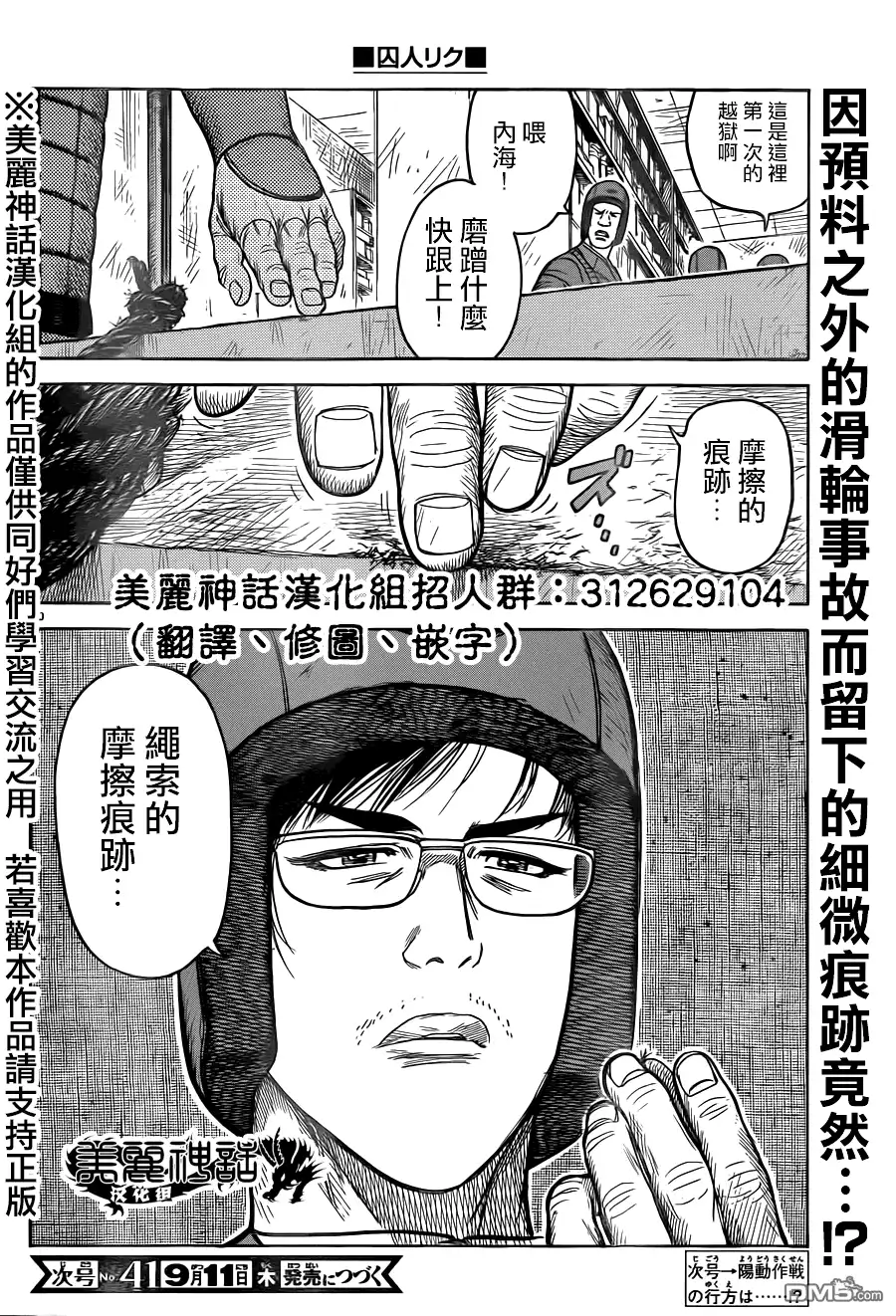 《特极囚犯》第171话 觉醒 第18页