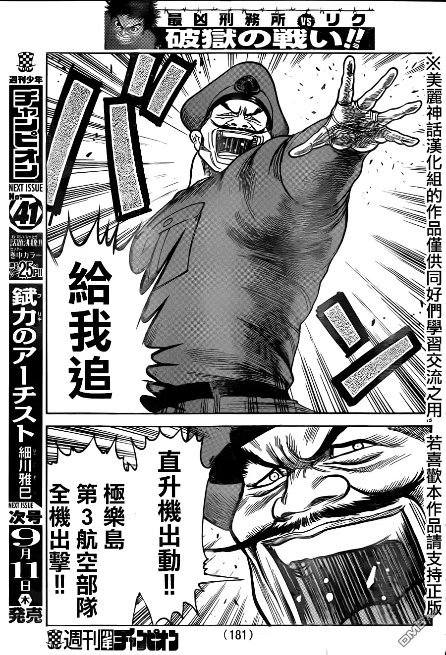 《特极囚犯》第171话 觉醒 第13页
