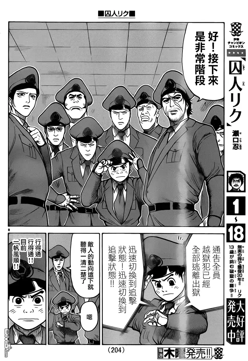 《特极囚犯》第172话 追尾 第7页