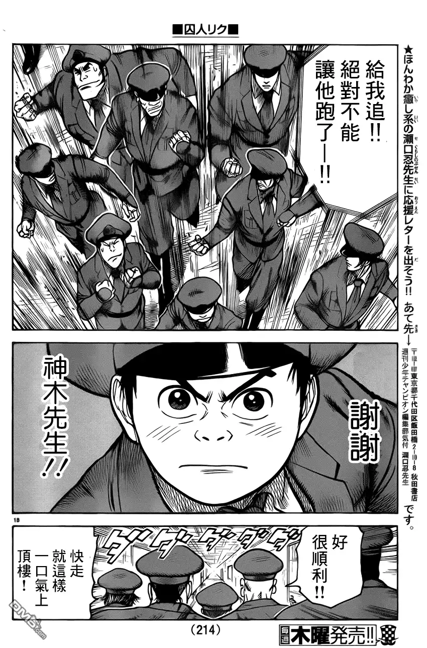 《特极囚犯》第172话 追尾 第15页