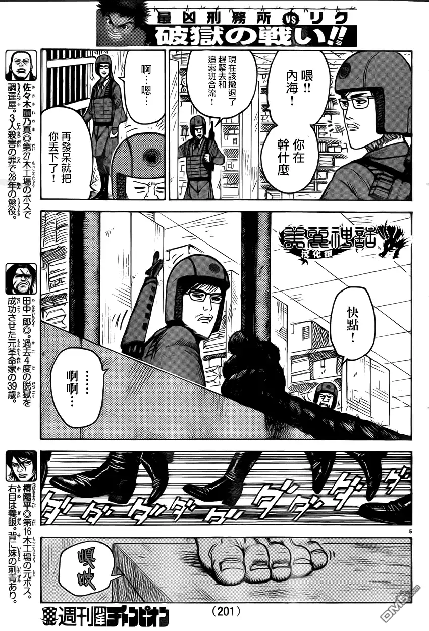 《特极囚犯》第172话 追尾 第4页