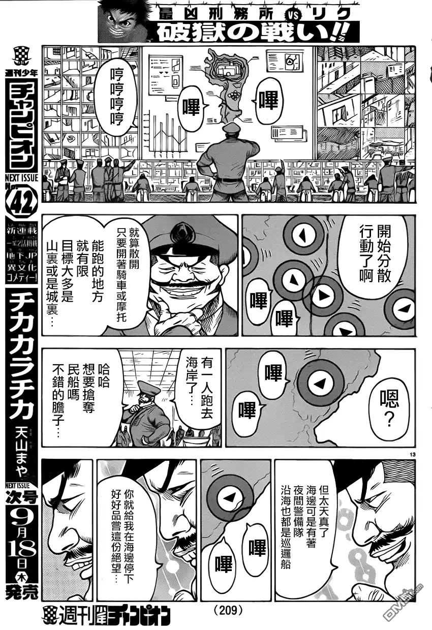 《特极囚犯》第172话 追尾 第11页