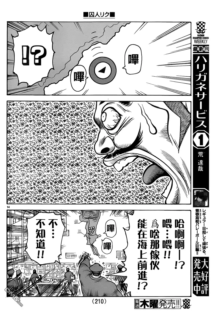 《特极囚犯》第172话 追尾 第12页