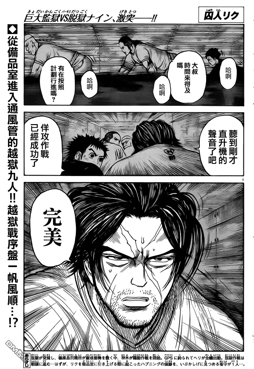 《特极囚犯》第172话 追尾 第1页