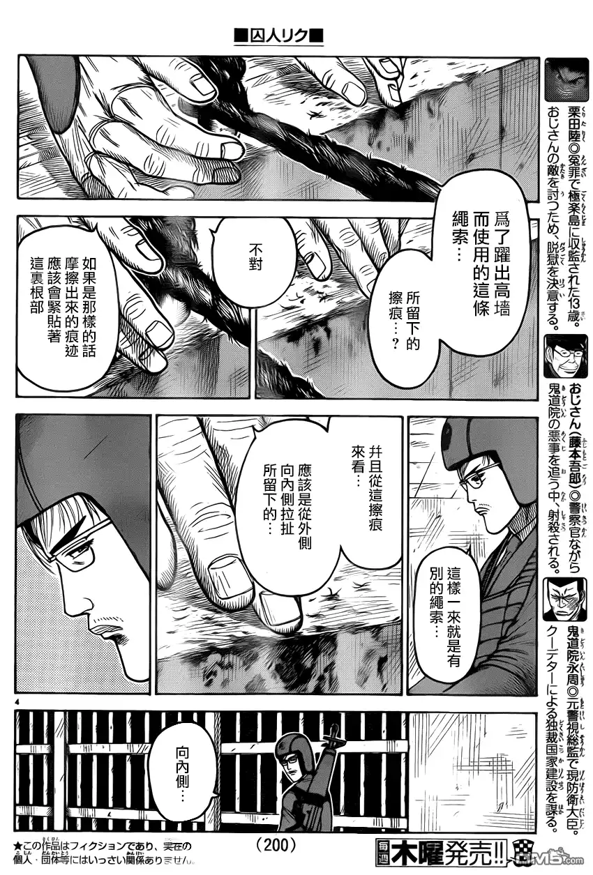 《特极囚犯》第172话 追尾 第3页
