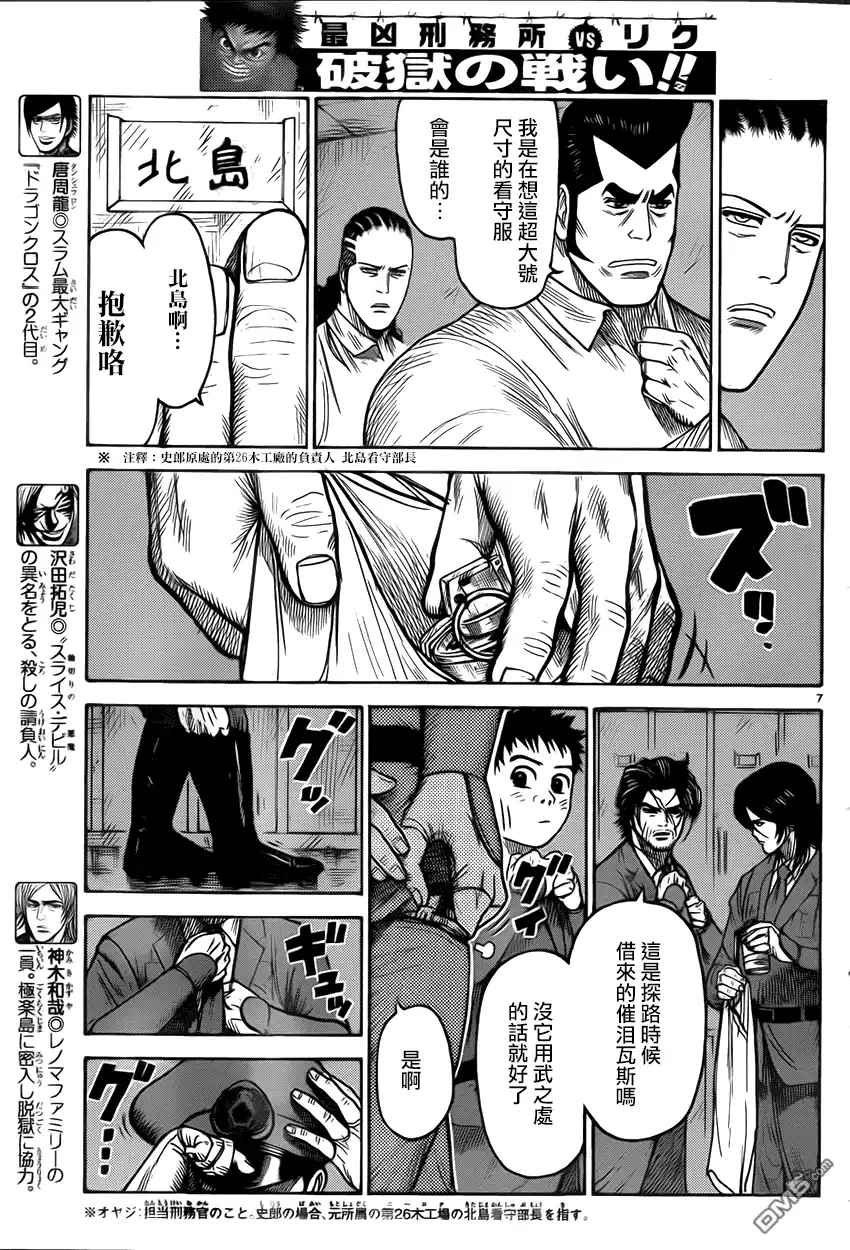 《特极囚犯》第172话 追尾 第6页