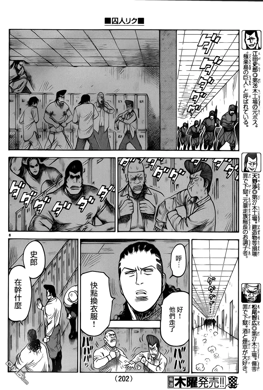 《特极囚犯》第172话 追尾 第5页