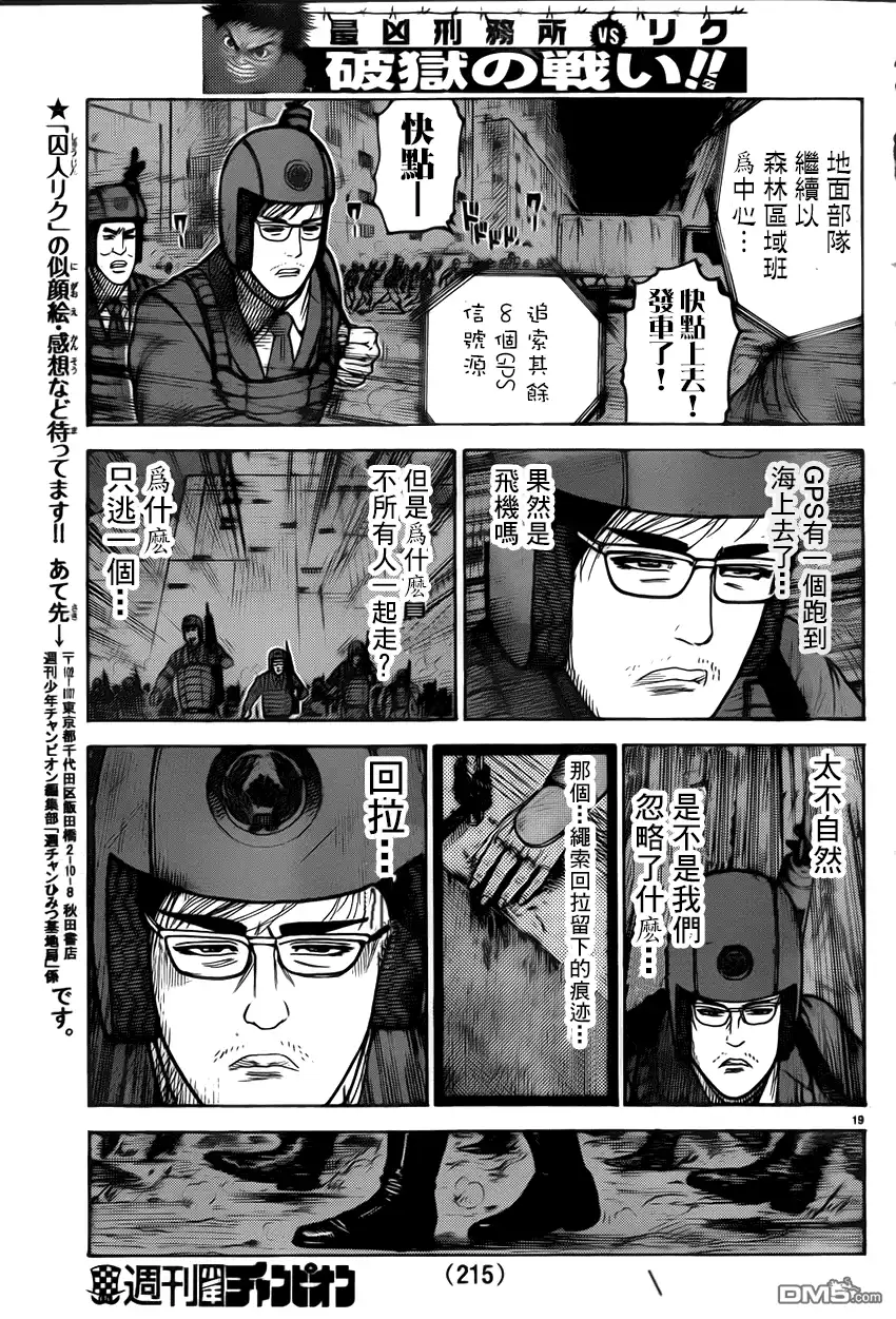 《特极囚犯》第172话 追尾 第16页
