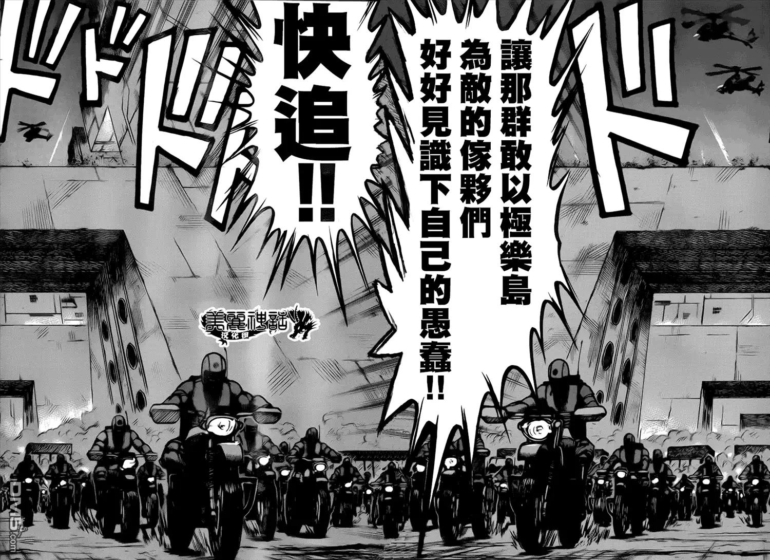 《特极囚犯》第172话 追尾 第9页