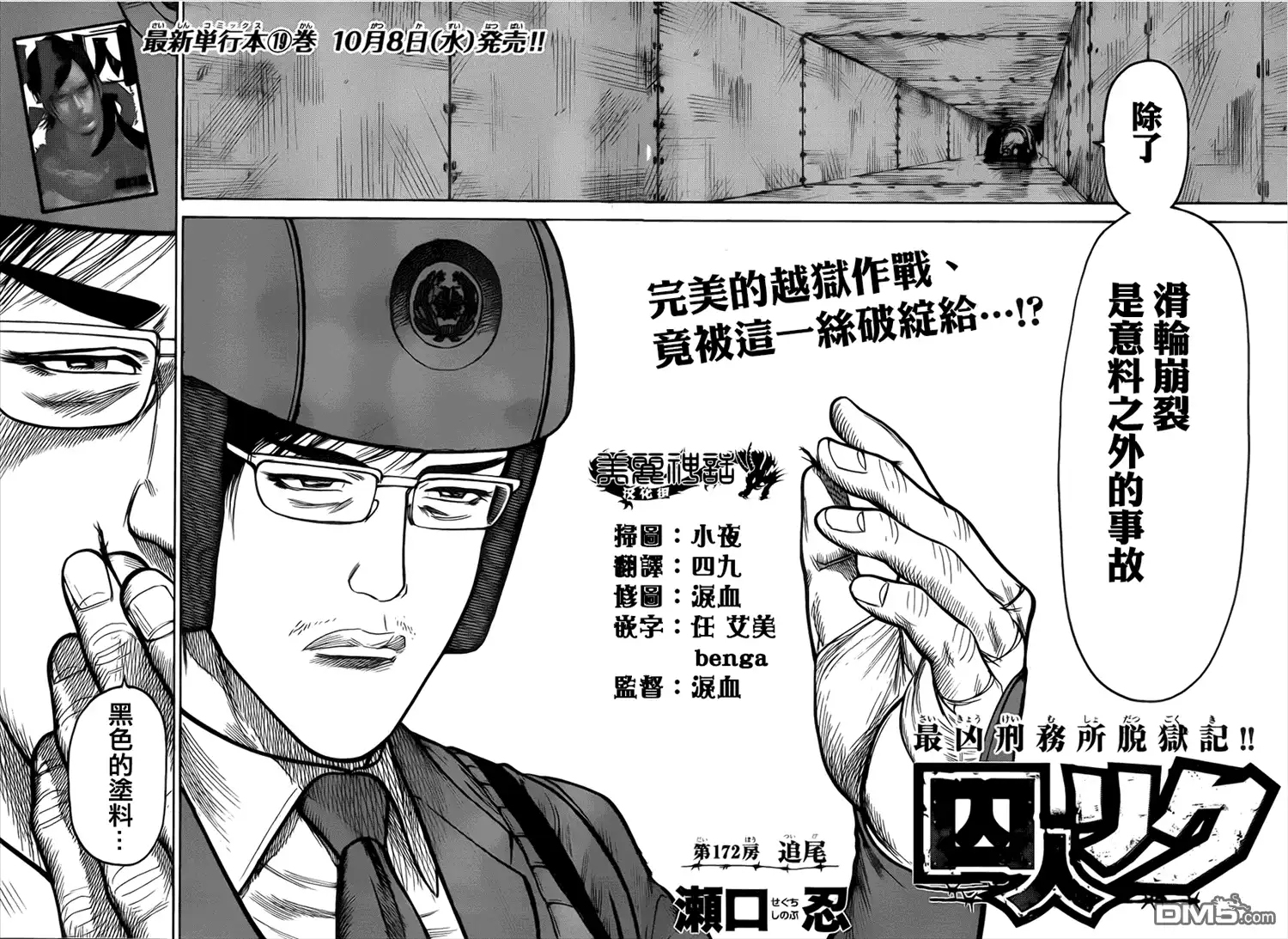 《特极囚犯》第172话 追尾 第2页