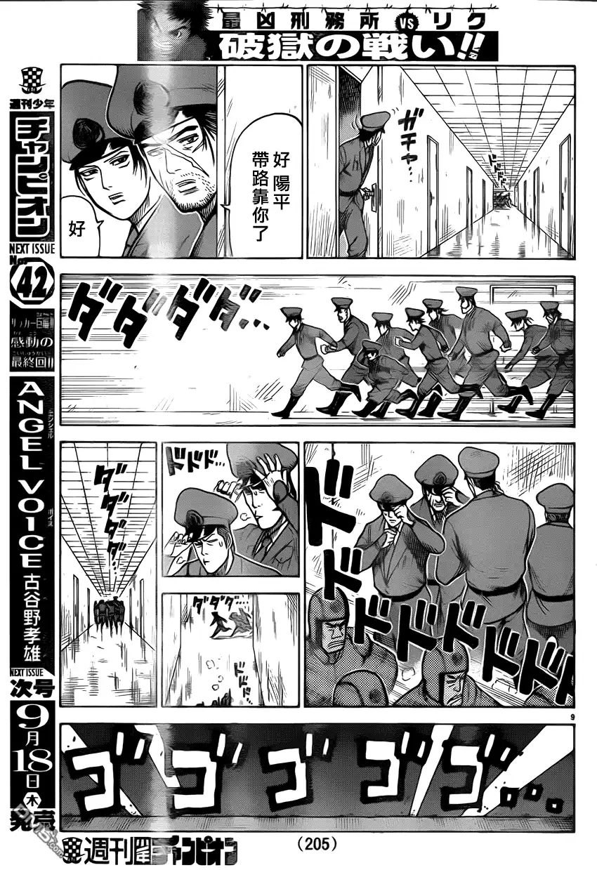 《特极囚犯》第172话 追尾 第8页
