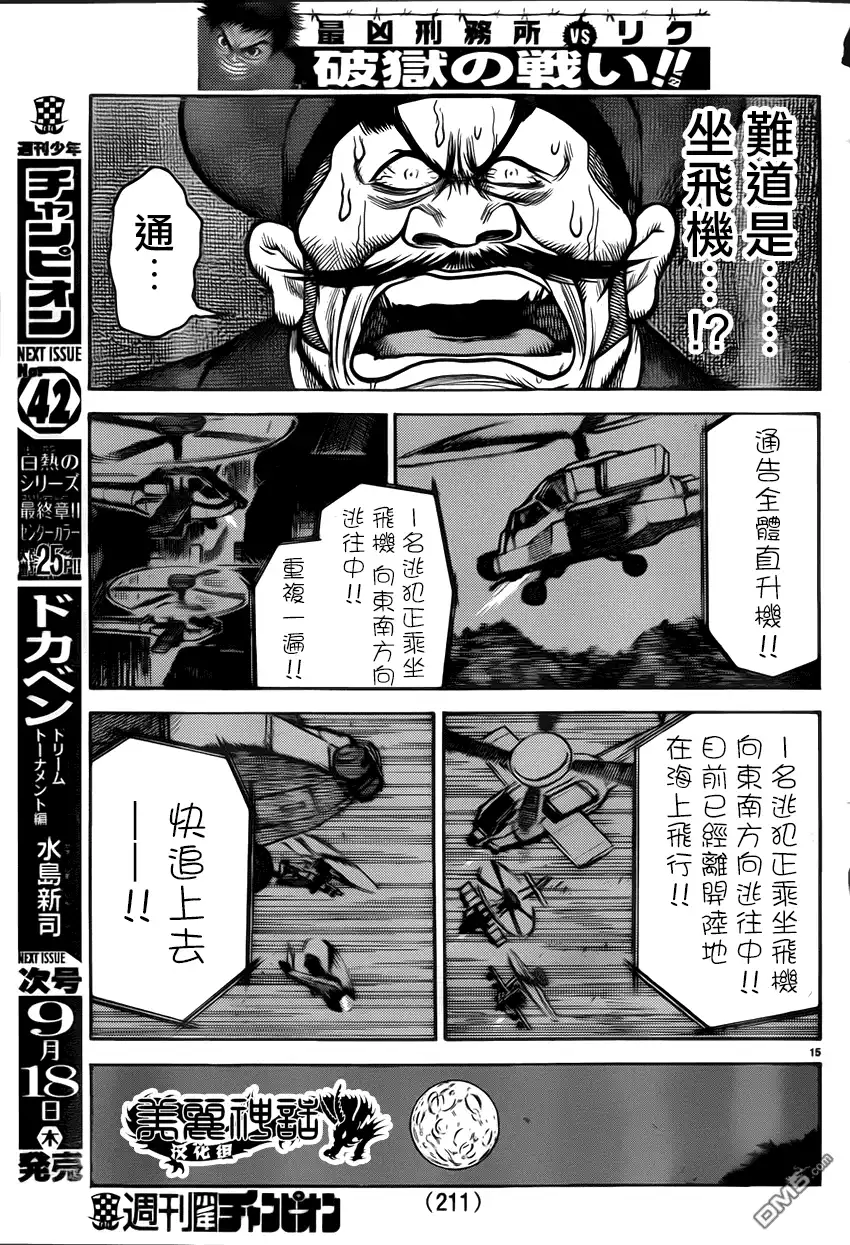 《特极囚犯》第172话 追尾 第13页