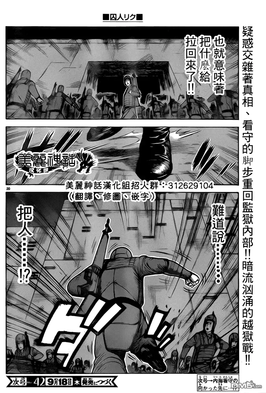 《特极囚犯》第172话 追尾 第17页