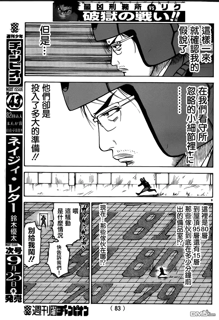 《特极囚犯》第173话 推测 第8页