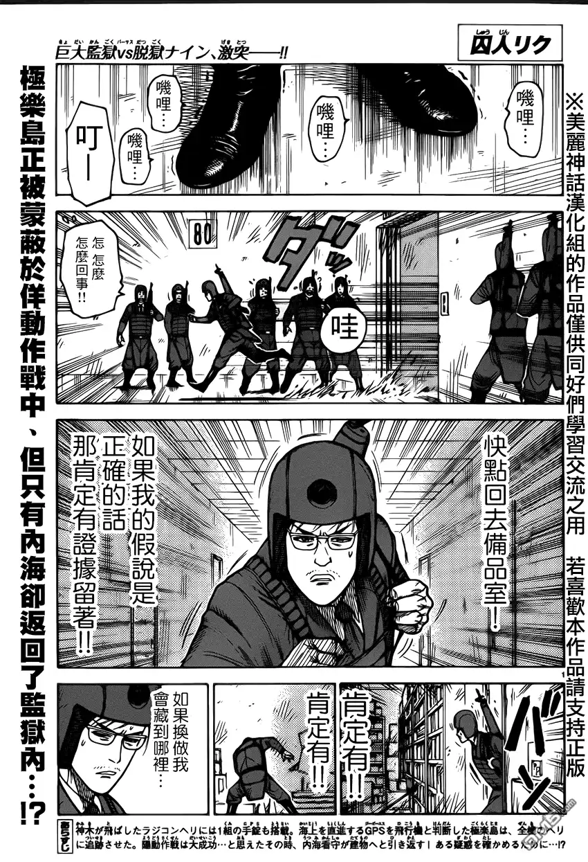 《特极囚犯》第173话 推测 第1页