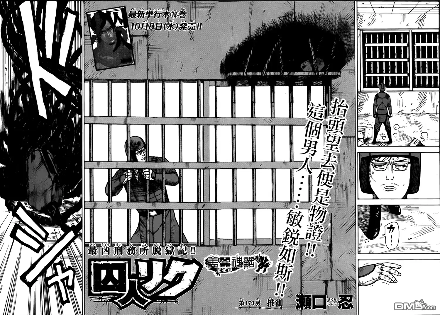 《特极囚犯》第173话 推测 第2页