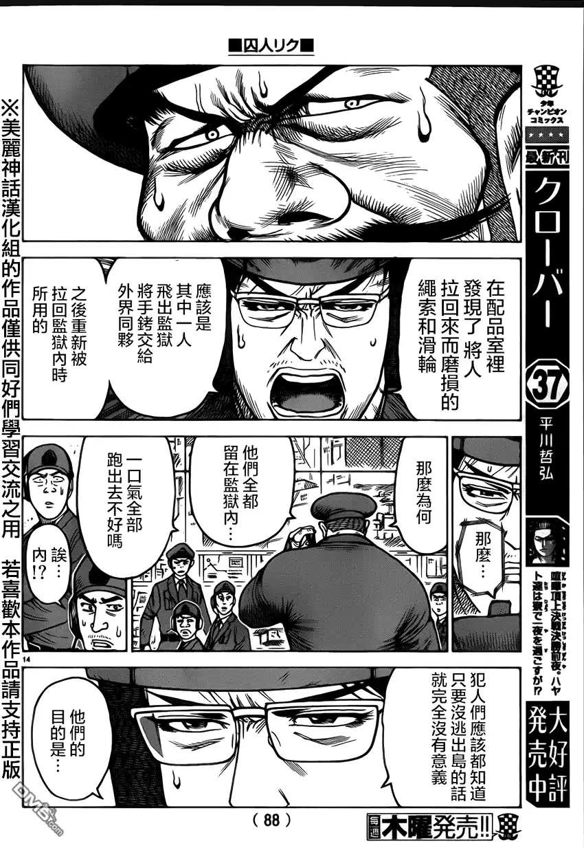 《特极囚犯》第173话 推测 第13页