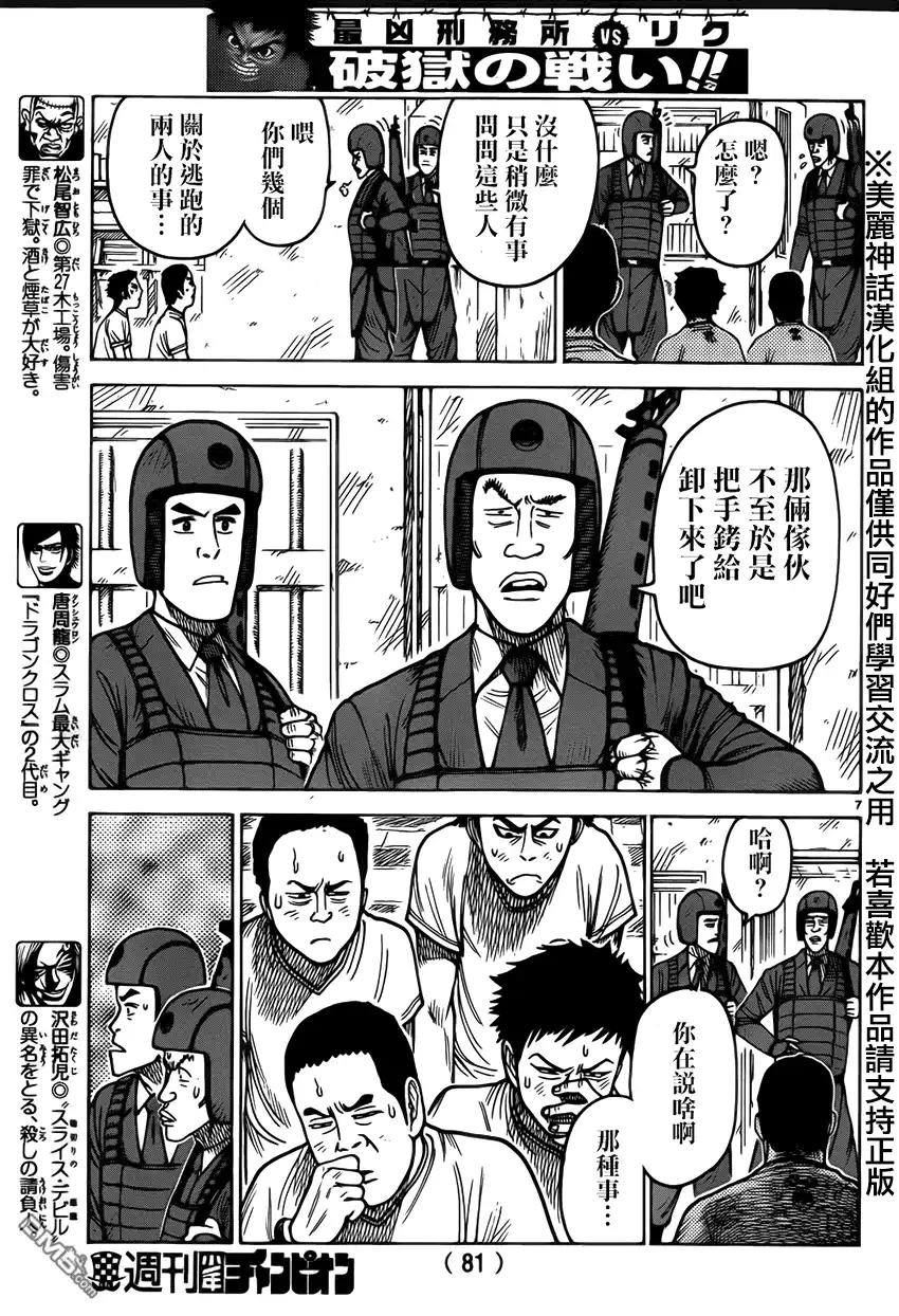 《特极囚犯》第173话 推测 第6页
